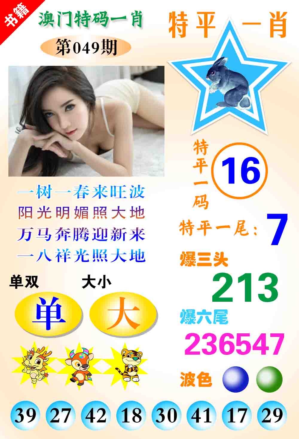 049期澳门特码一肖[图]