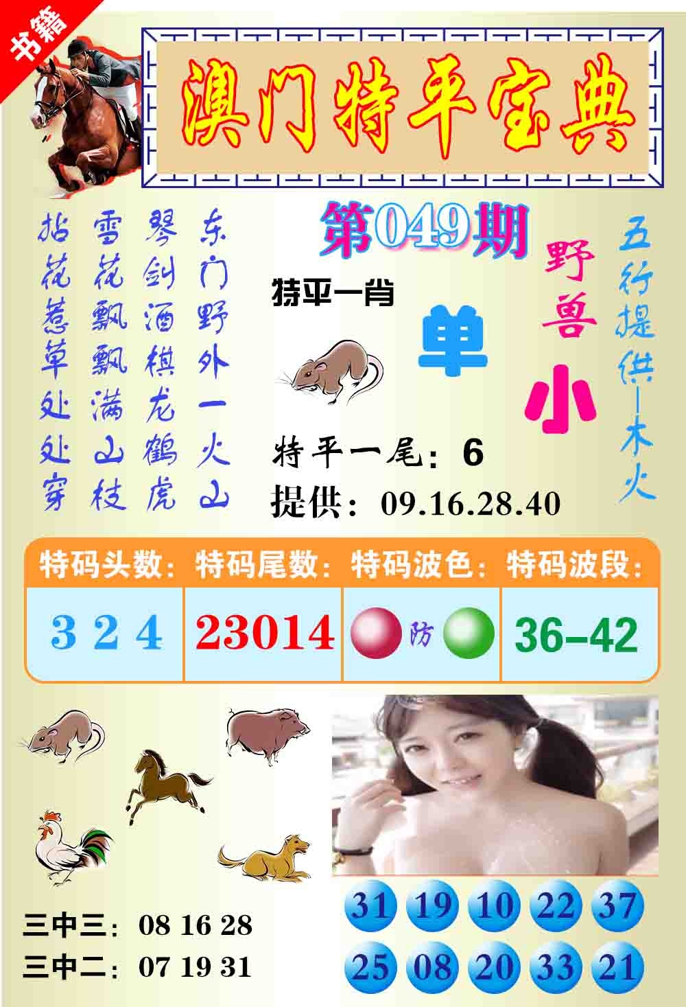 049期澳门特平宝典[图]