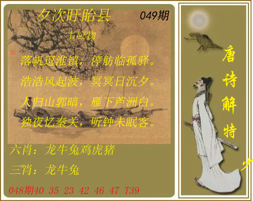 049期唐诗解特[图]