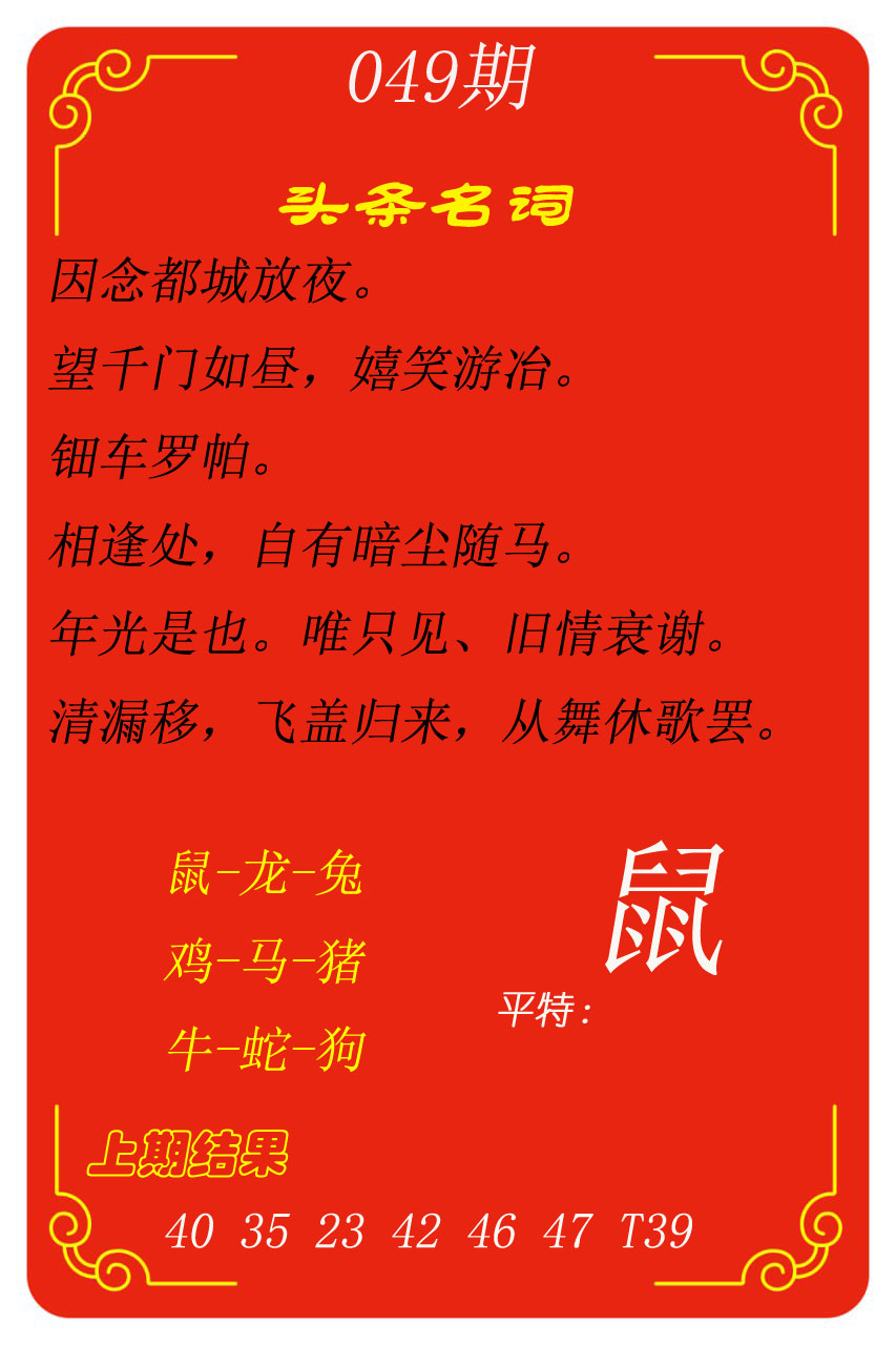 049期头条名词[图]