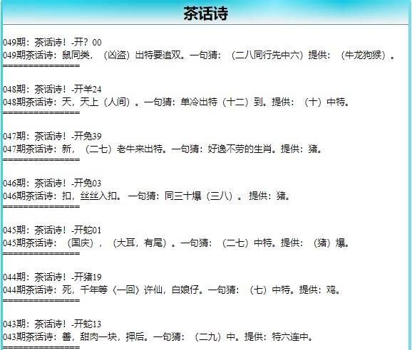 049期茶话诗[图]