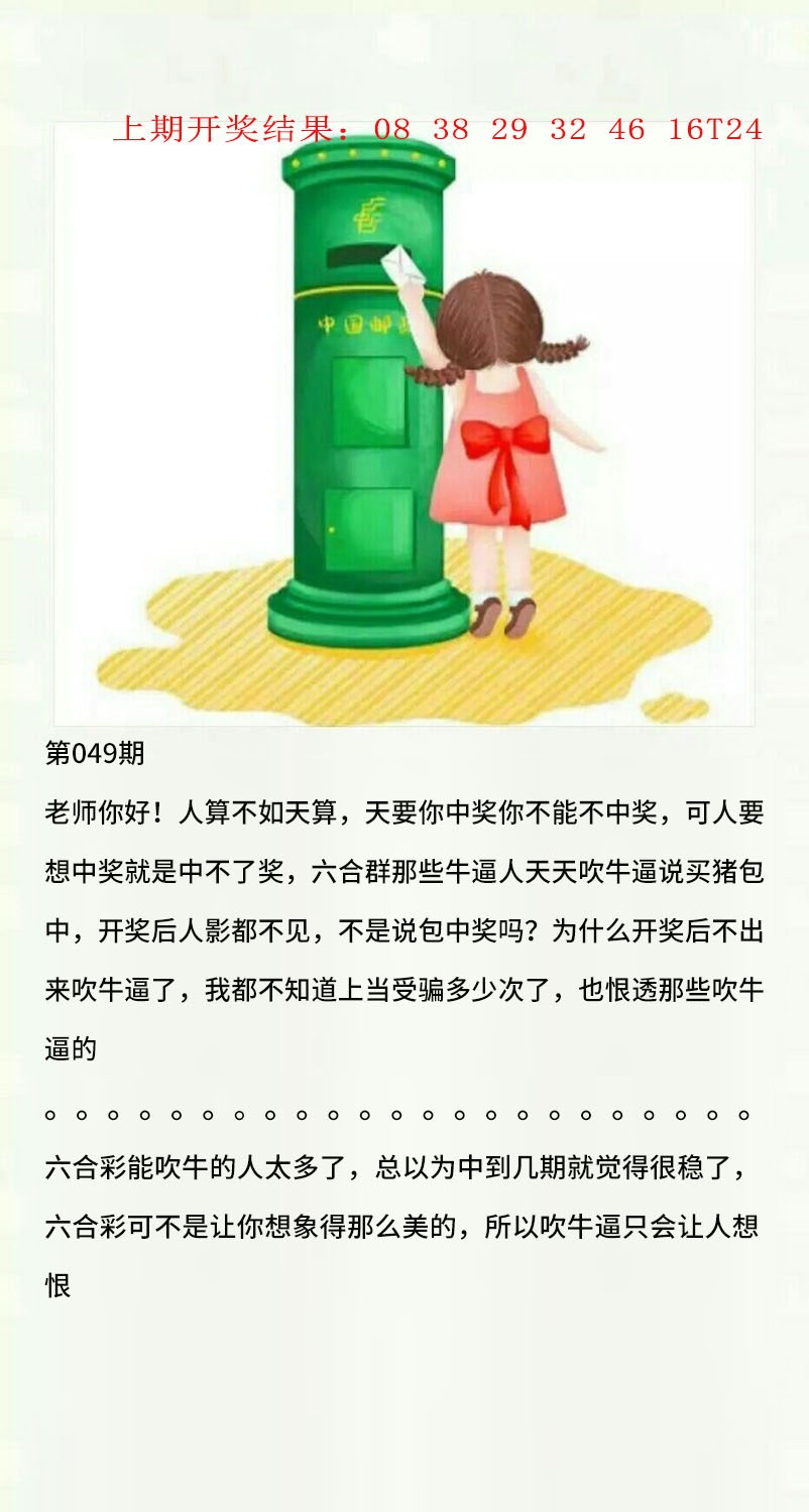 049期澳门黄信A[图]