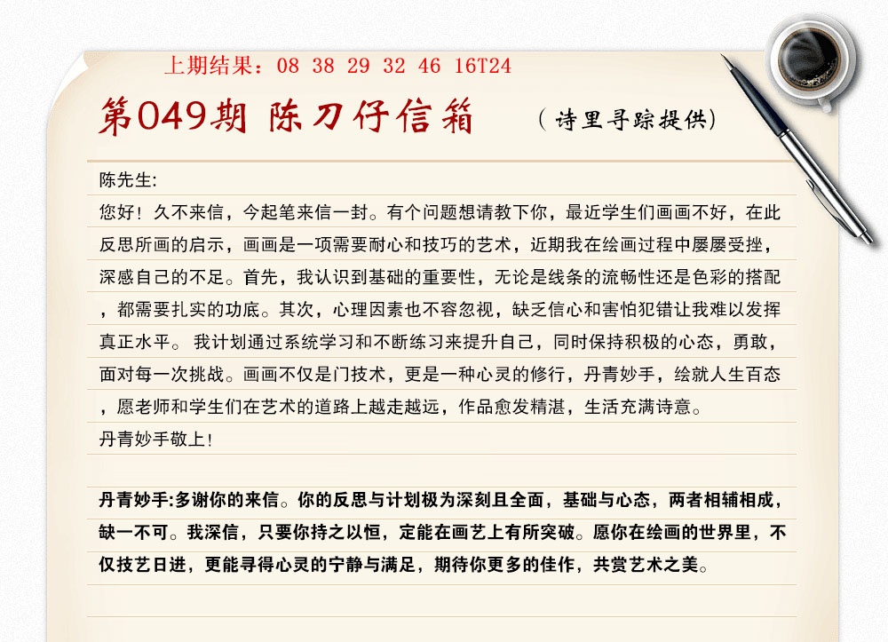 049期陈刀仔信箱A[图]