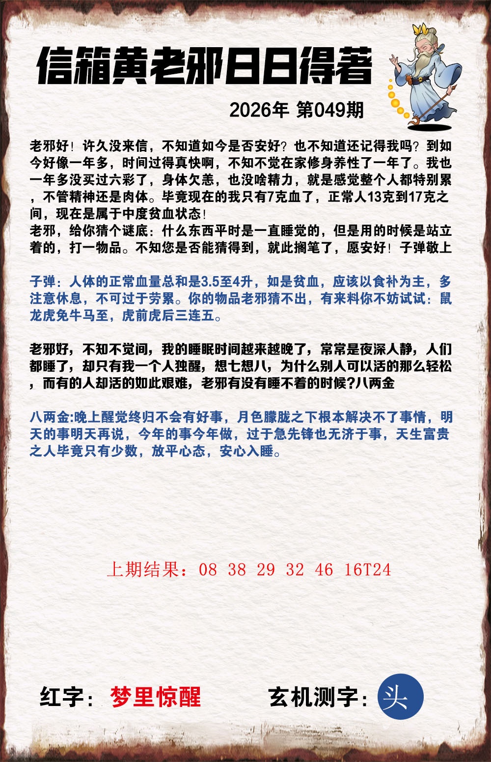 049期黄老邪信箱A[图]