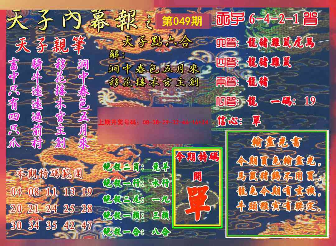 049期天子内幕报A[图]