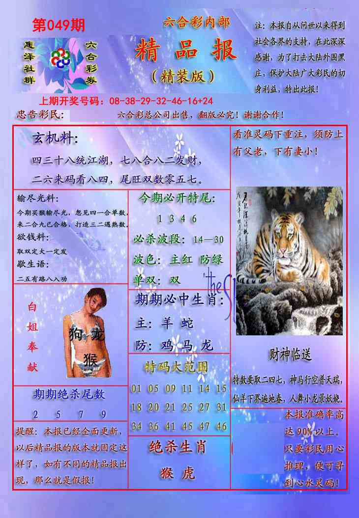 049期精品报[图]