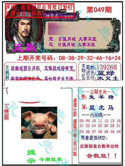 049期孔明报[图]