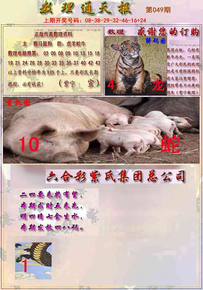 049期数通报[图]