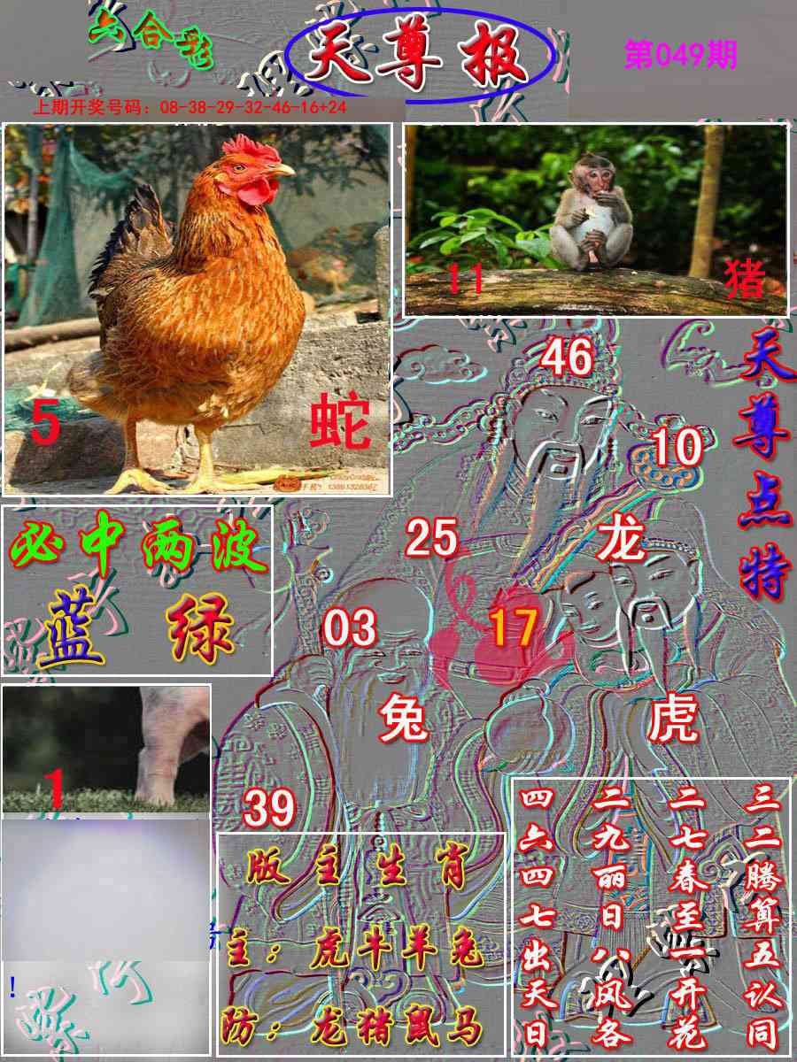 049期天尊报[图]