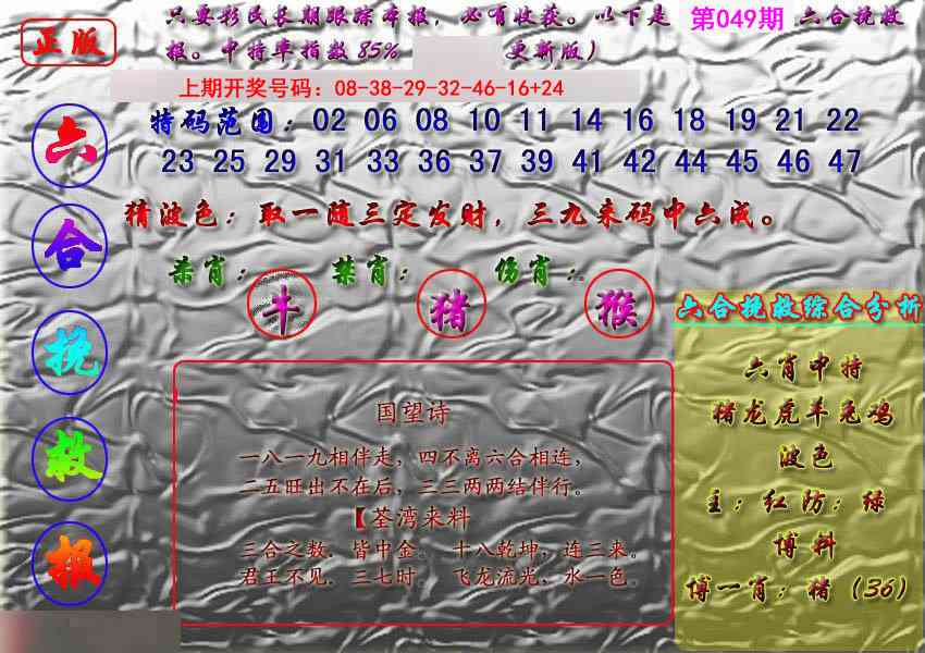 049期挽救报[图]