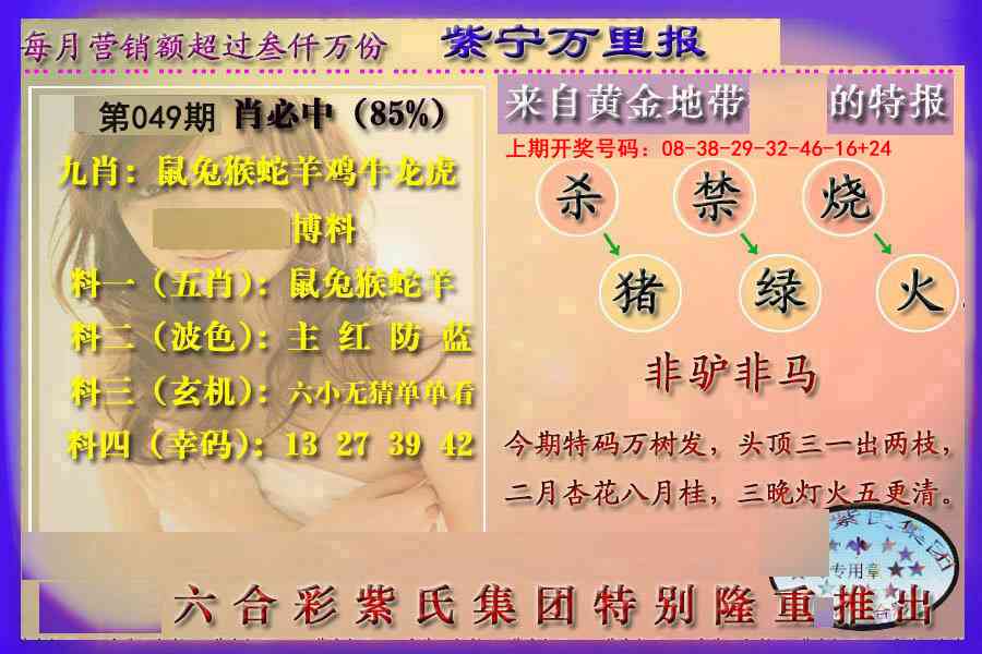 049期万里报[图]