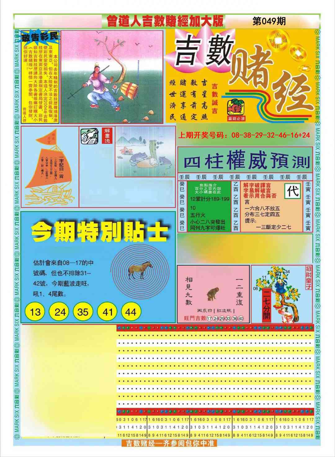 049期曾道人吉数赌经A加大版[图]