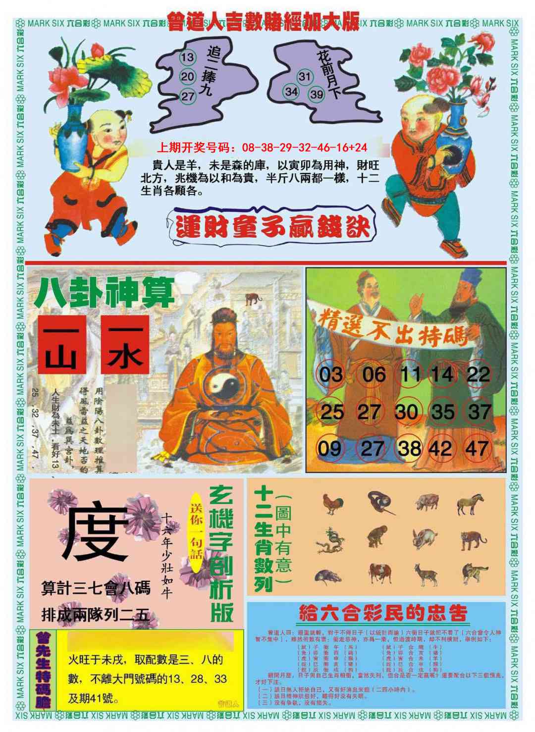 049期曾道人吉数赌经B加大版[图]