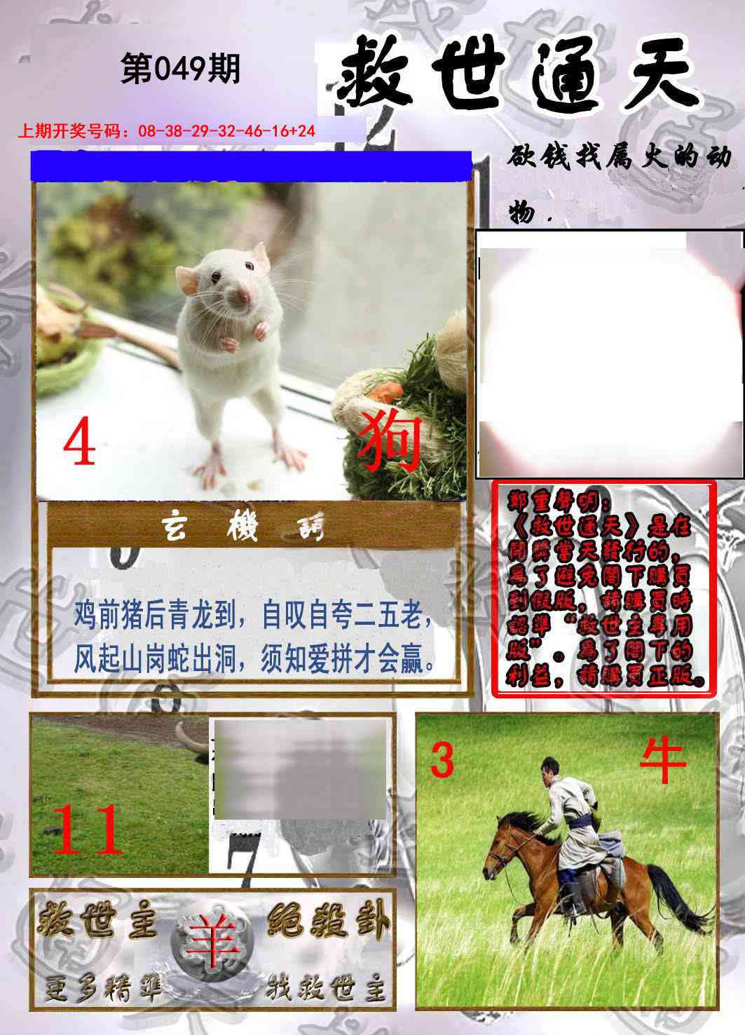 049期救世通天报[图]