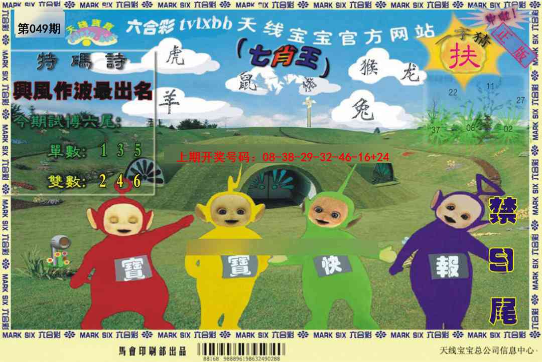 049期天线宝宝[图]