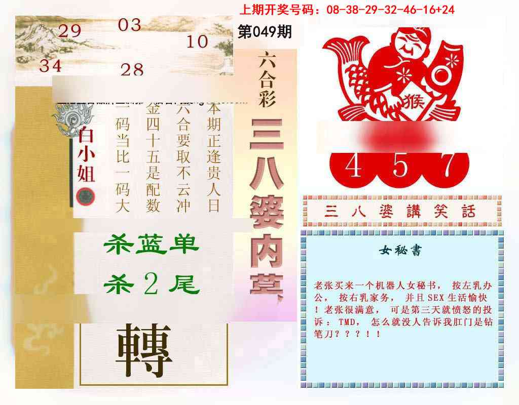 049期三八婆内幕[图]