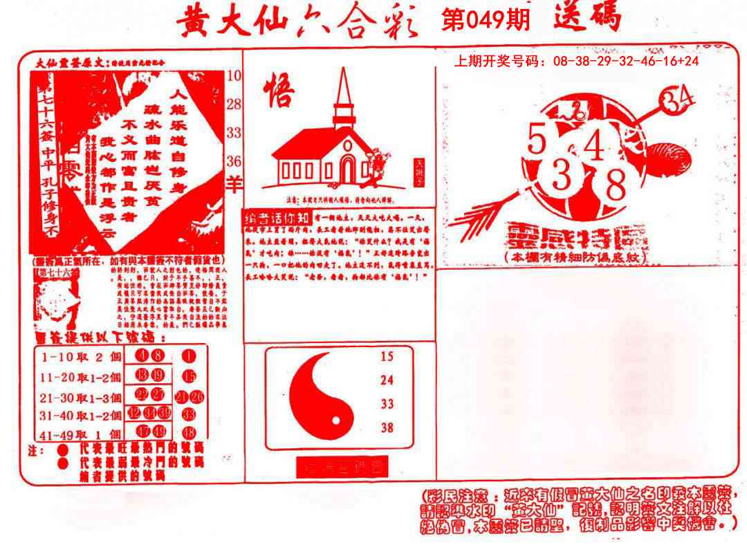 049期黄大仙射箭(信封)[图]