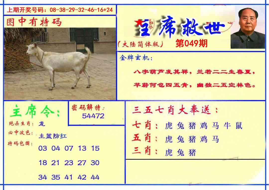 049期主席救世报[图]
