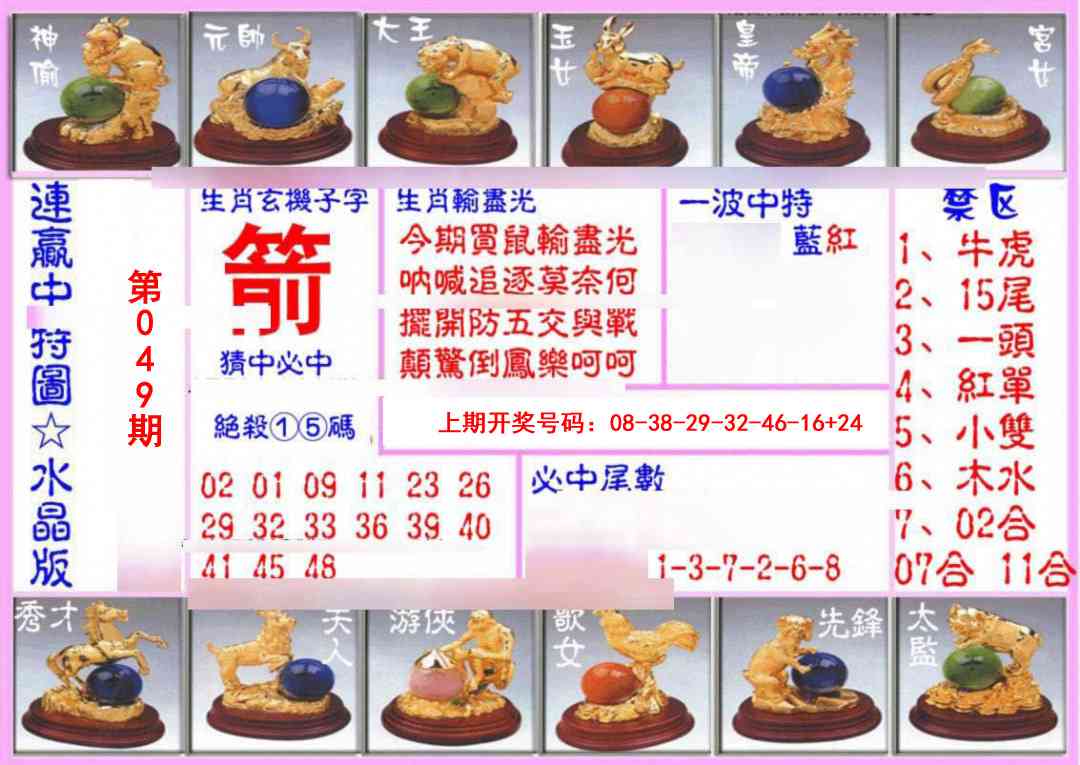 049期连赢中特图（水晶版）[图]