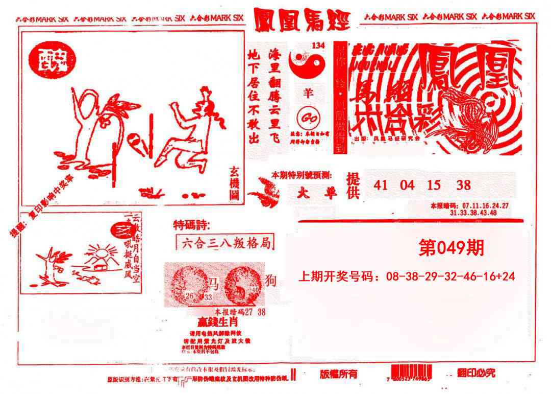 049期凤凰马经(信封)[图]