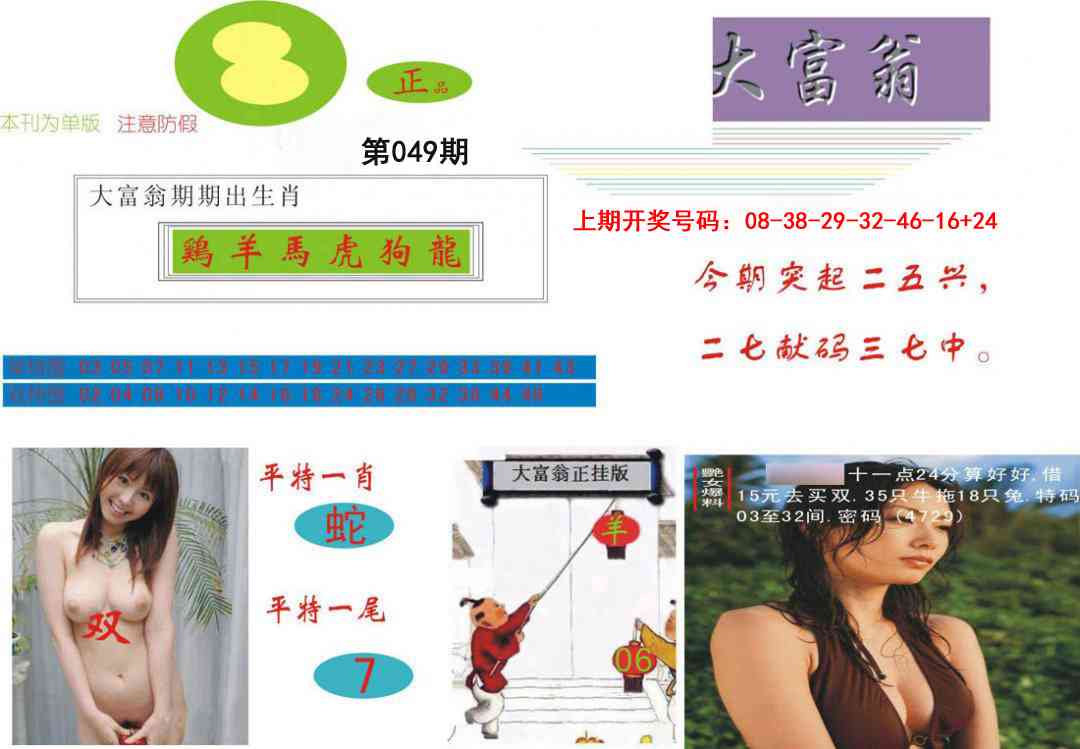 049期大富翁[图]