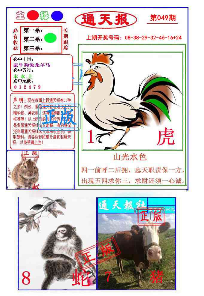 049期通天杀波图1[图]