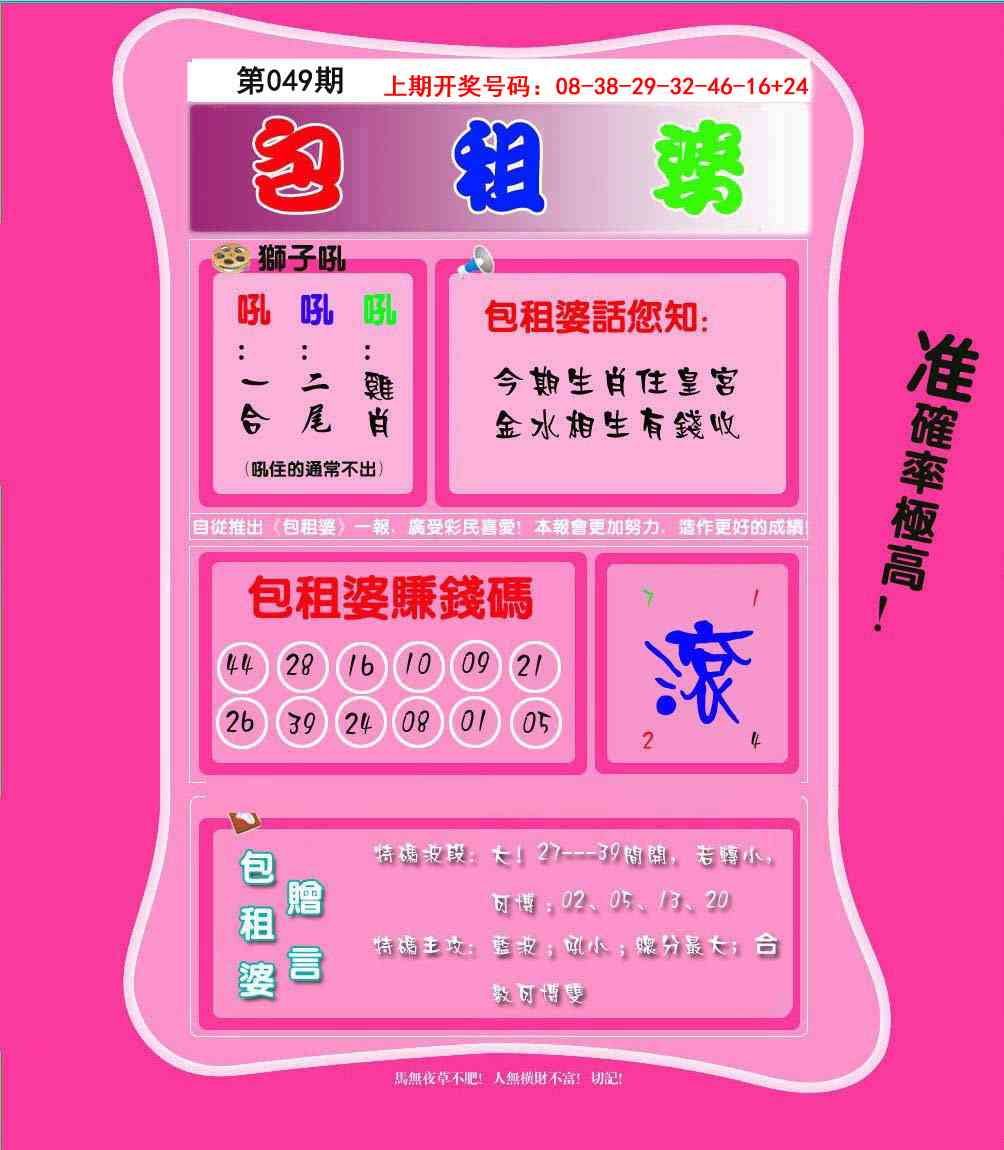 049期包租婆[图]