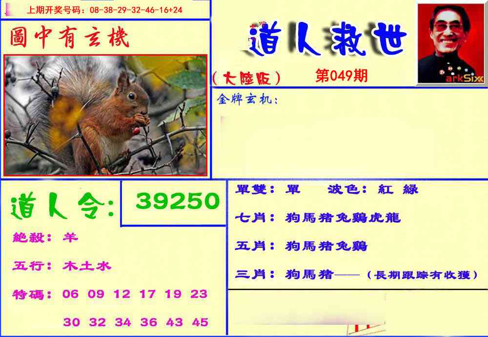 049期道人救生报[图]
