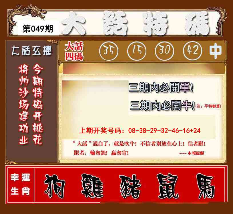 049期大话特码[图]