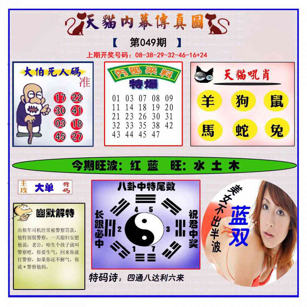 049期内幕传真图[图]