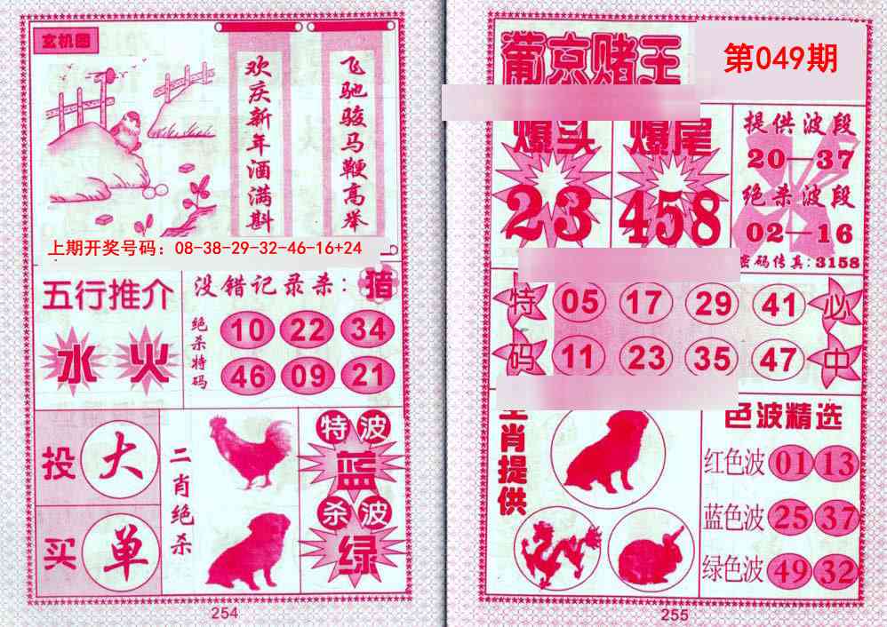 049期葡京赌王[图]