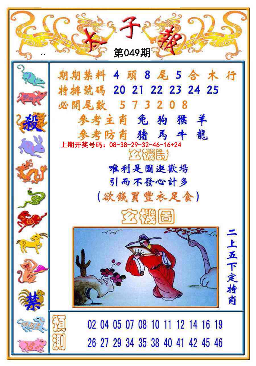 049期太子报[图]