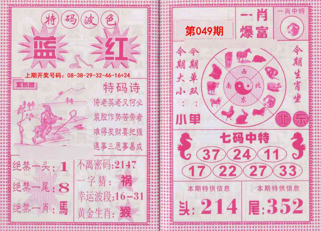 049期一肖爆富[图]