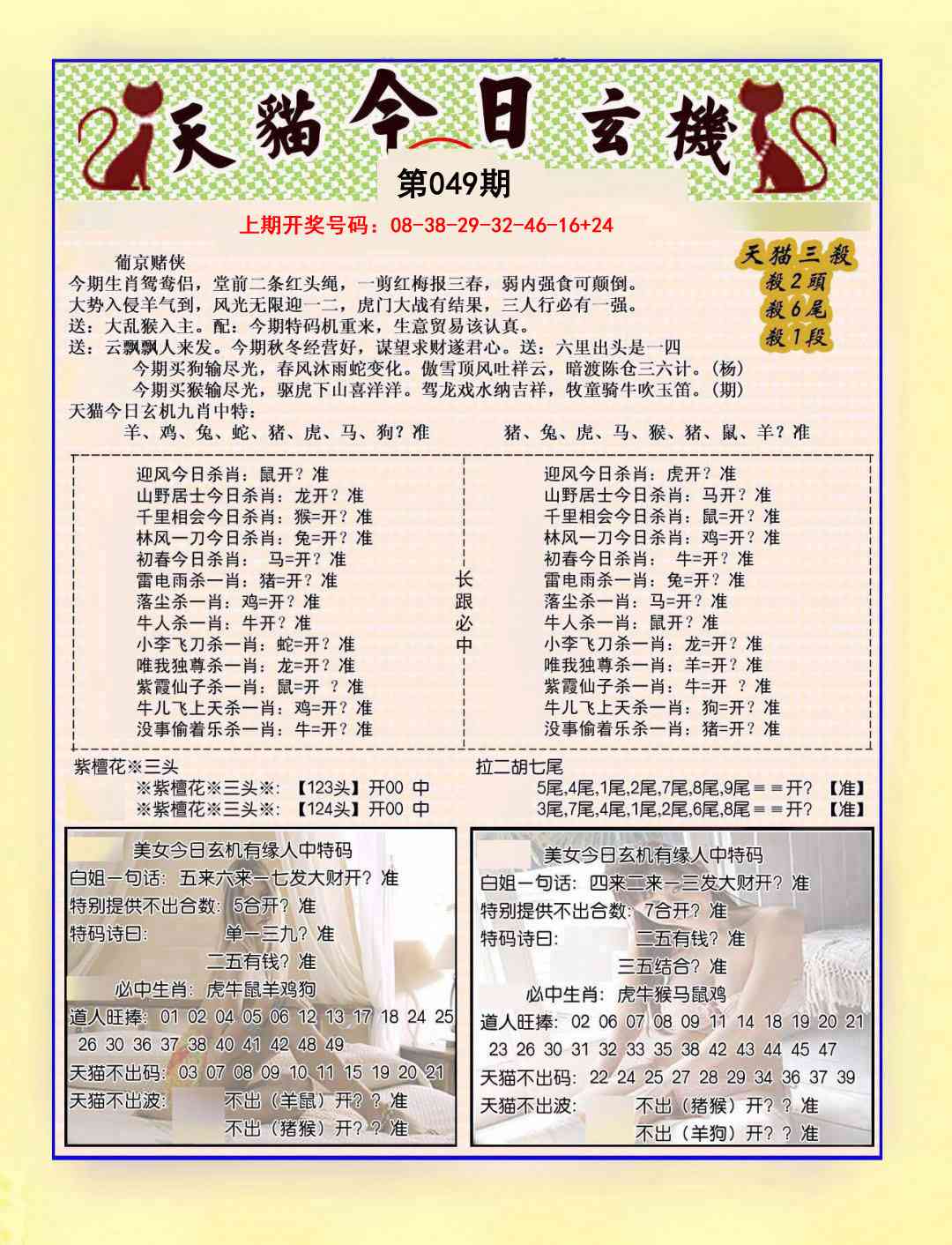 049期今日玄机图B[图]