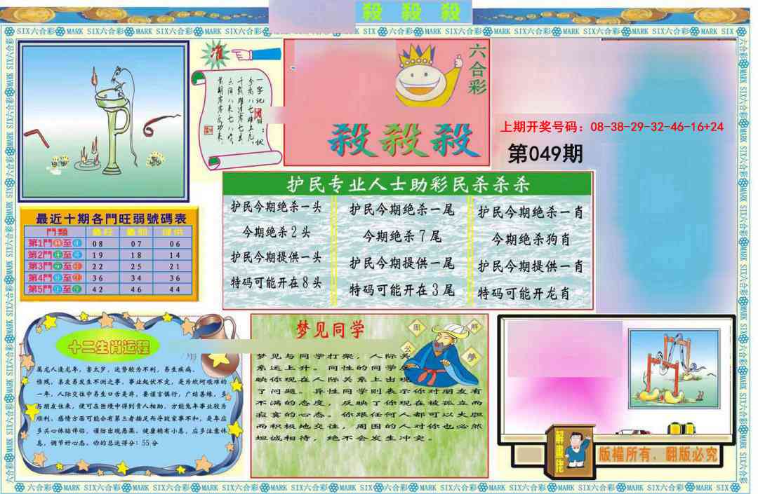 049期九龍杀杀杀A(推荐)[图]