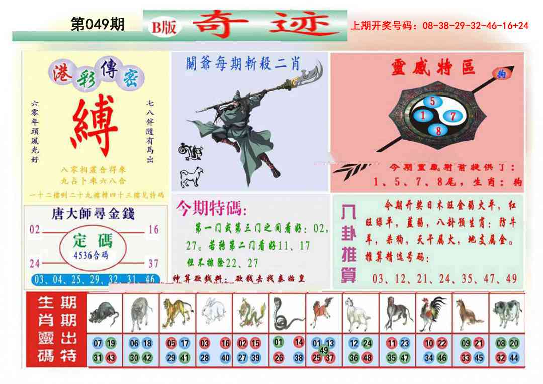 049期九龍奇迹B(推荐)[图]