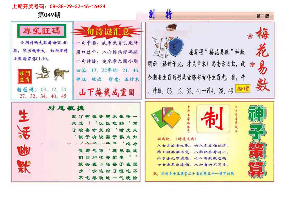 049期九龍创特B(推荐)[图]