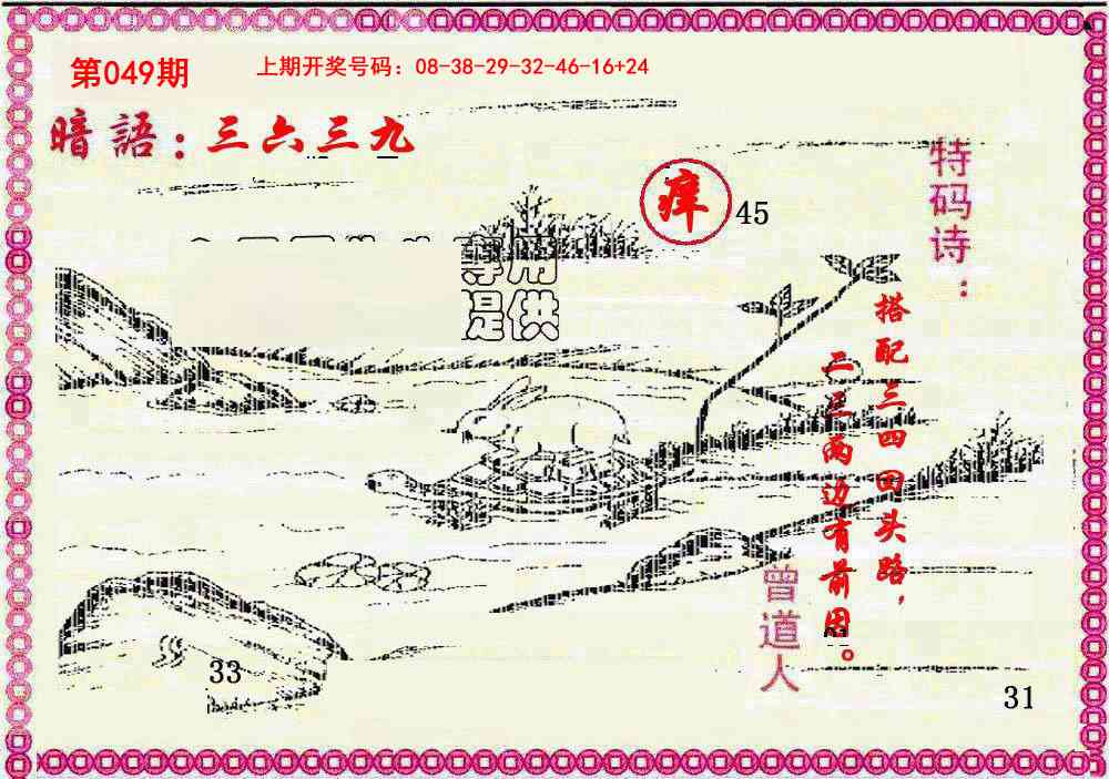 049期新暗语报[图]