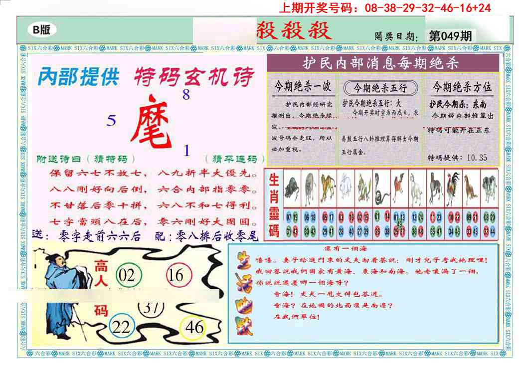 049期九龍杀杀杀B(推荐)[图]