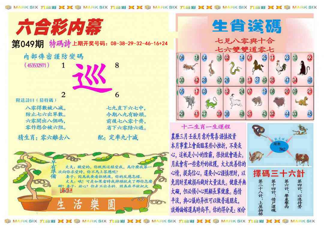 049期九龍内幕B(推荐)[图]