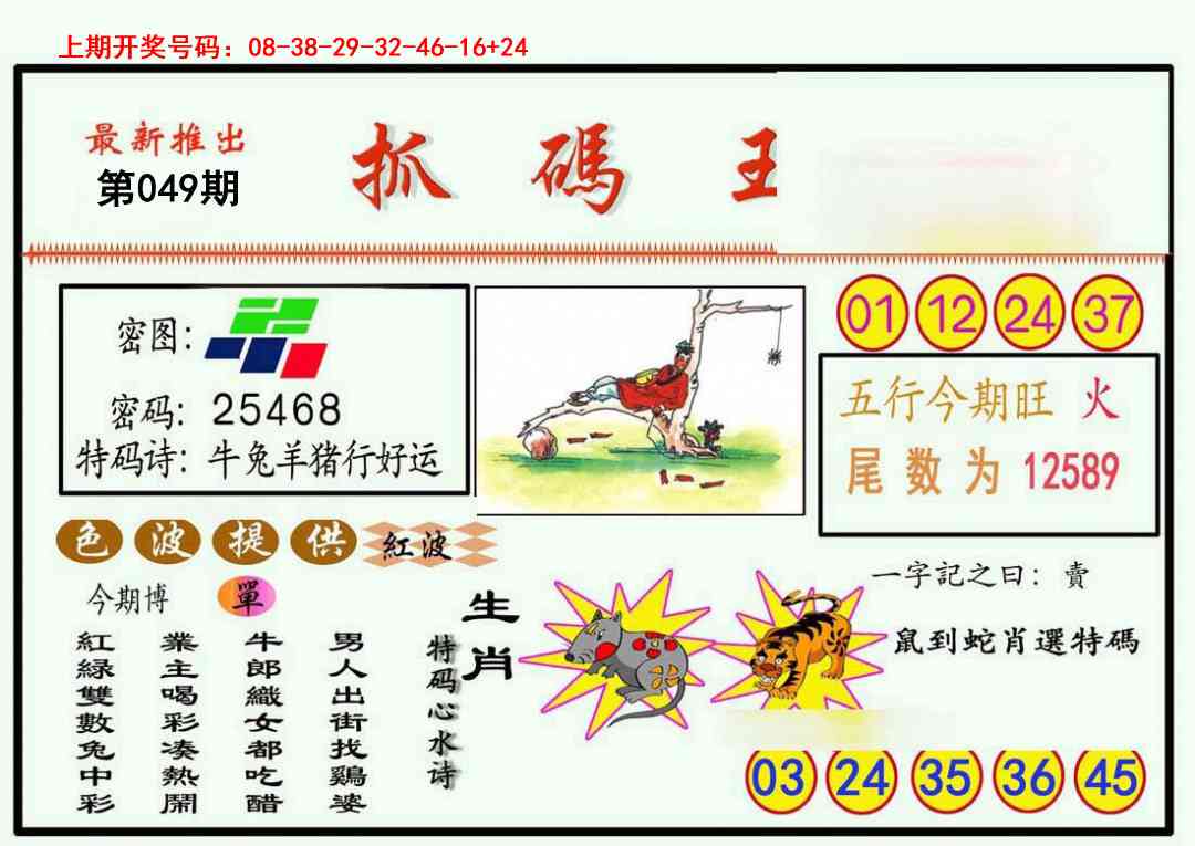 049期抓码王[图]