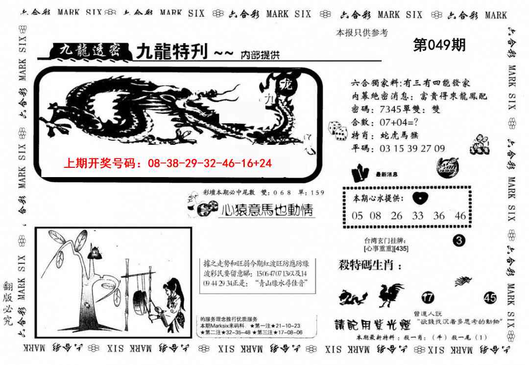 049期九龙特新刊[图]