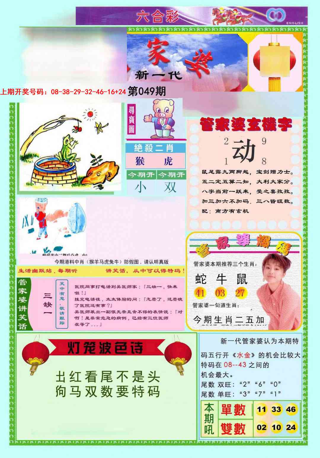 049期新一代管家婆[图]