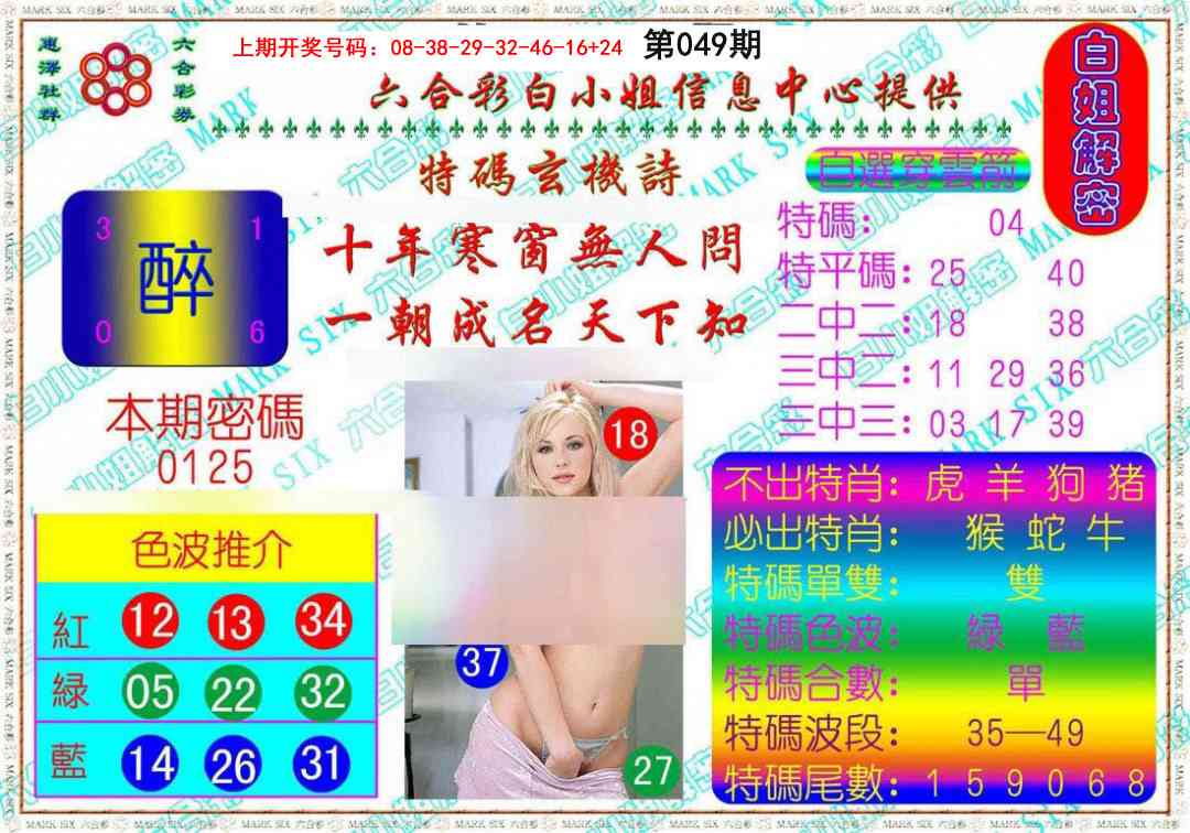 049期白姐解密[图]