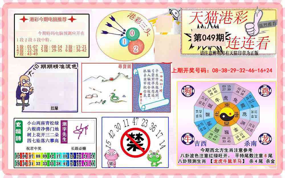 049期港彩连连中[图]