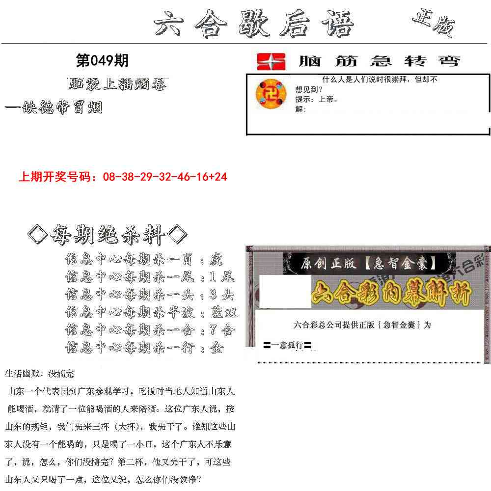 049期六合歇后语[图]