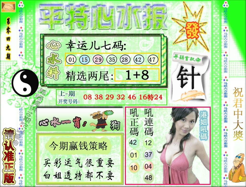 049期平特心水报[图]