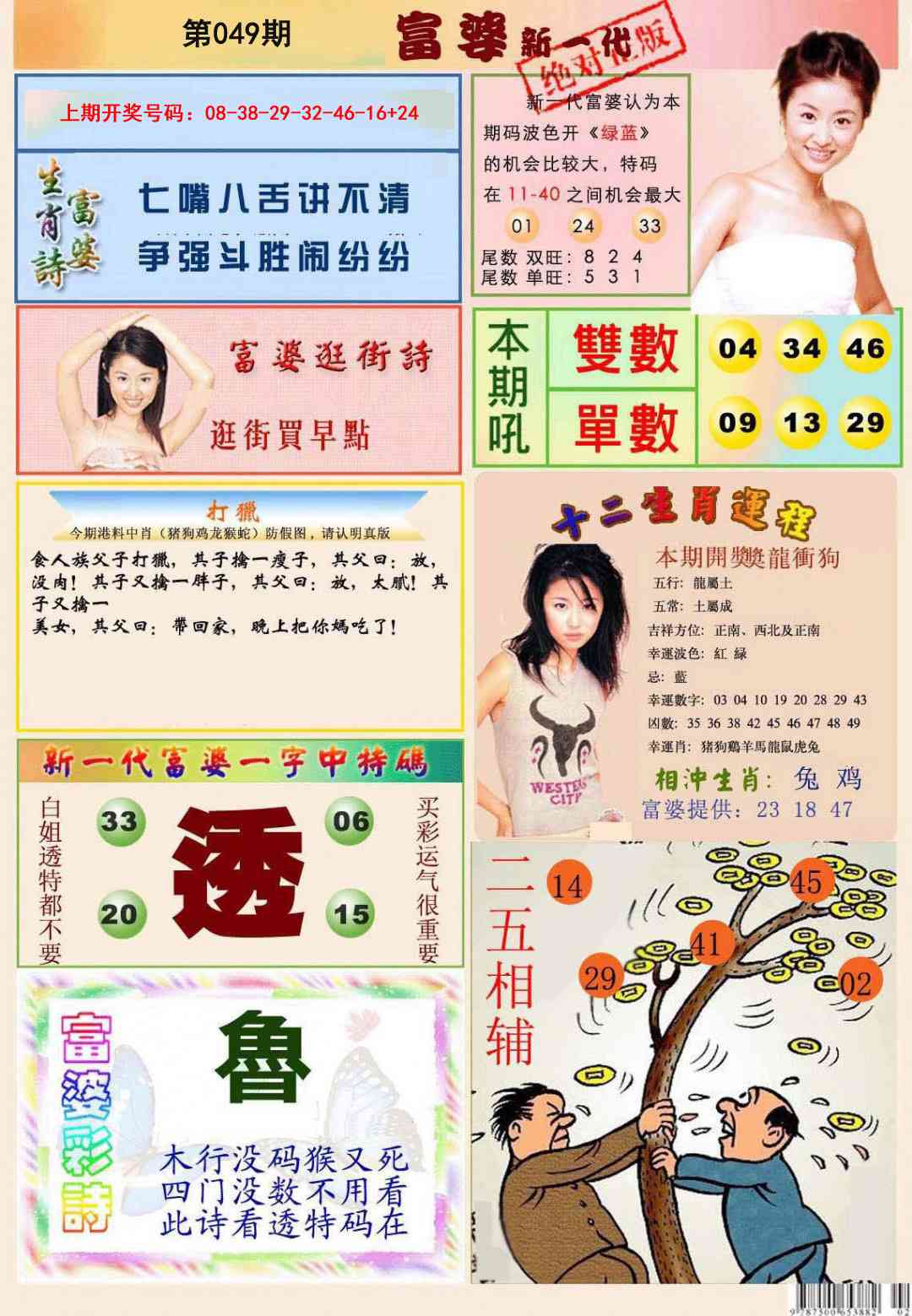 049期新一代富婆[图]