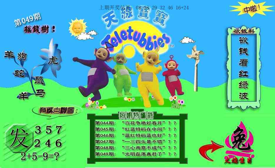 049期天线宝宝内幕[图]