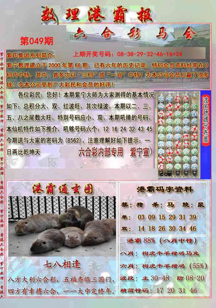 049期港霸报[图]